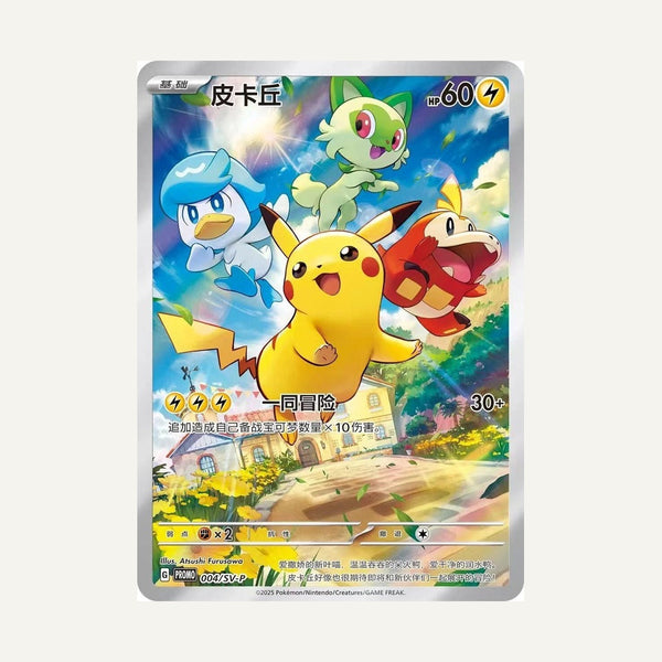 Pikachu #004/SV-P (Sealed)