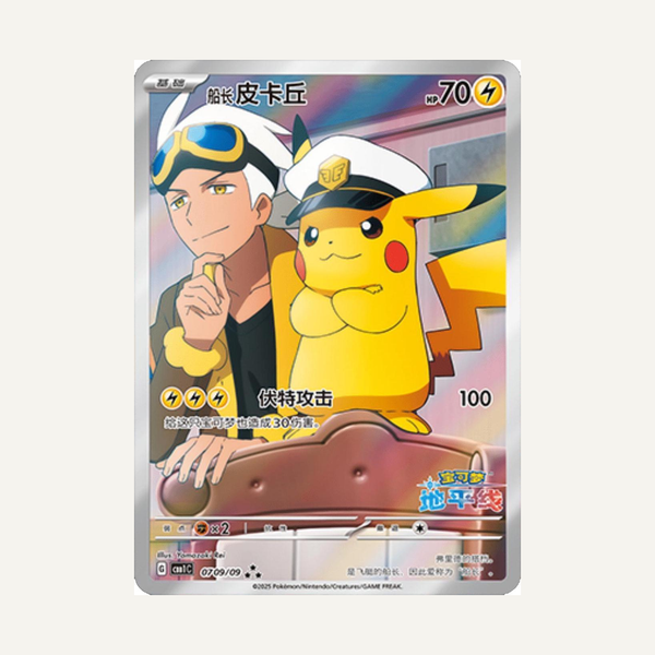 Captain Pikachu #07